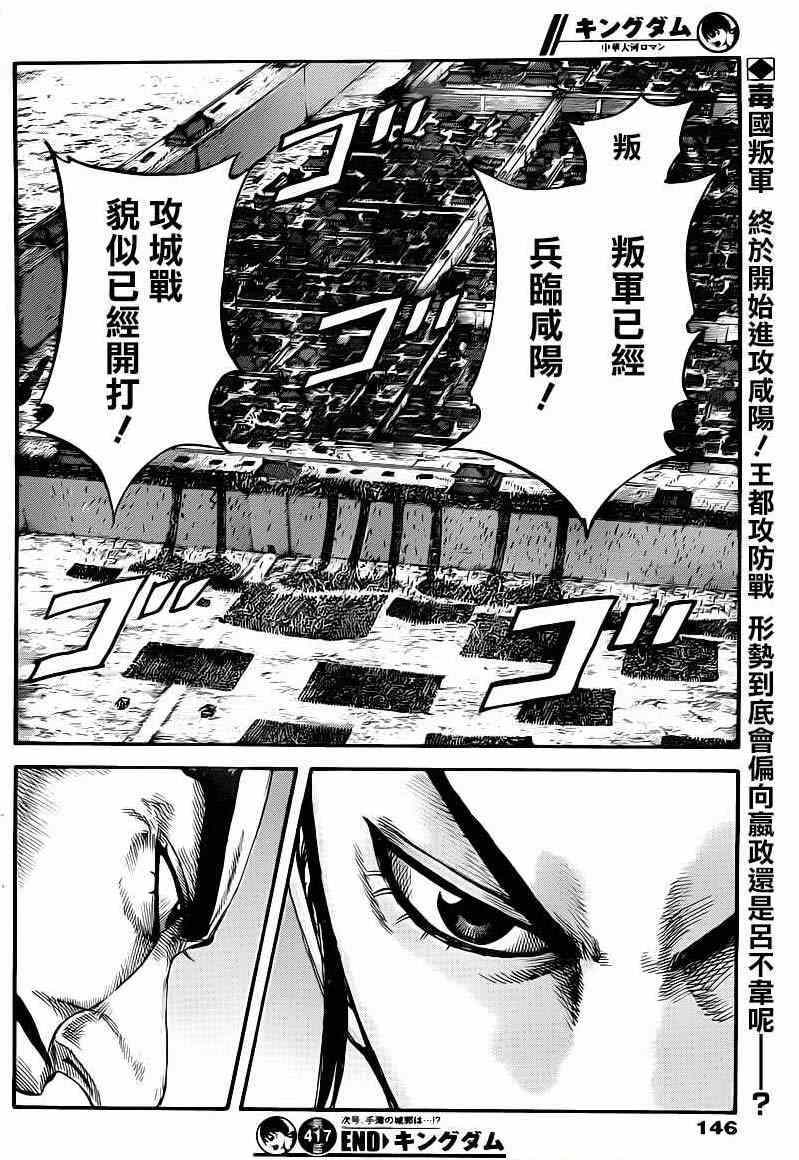 《王者天下》漫画 417集