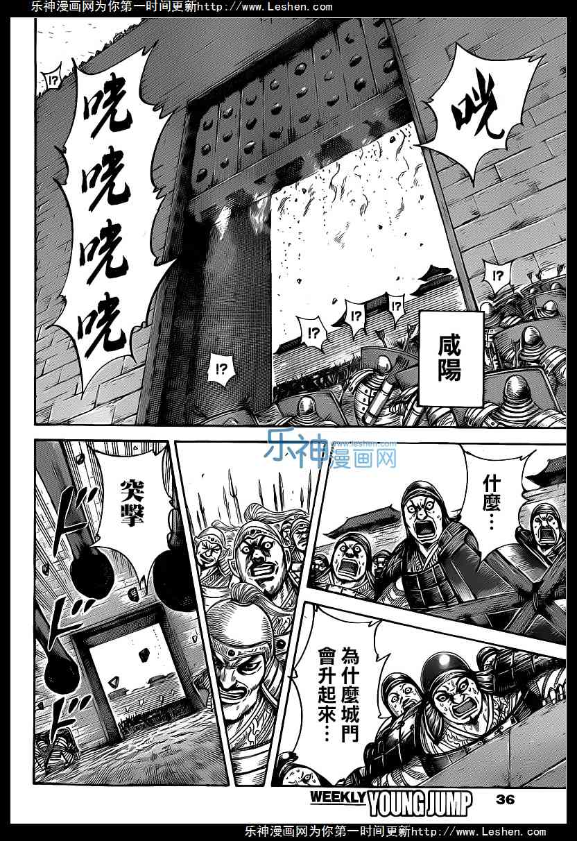 《王者天下》漫画 419集