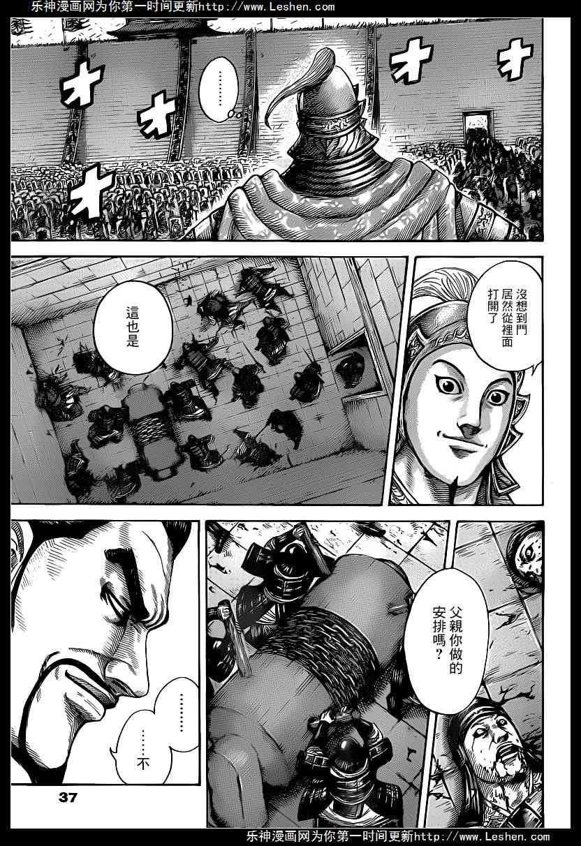 《王者天下》漫画 419集