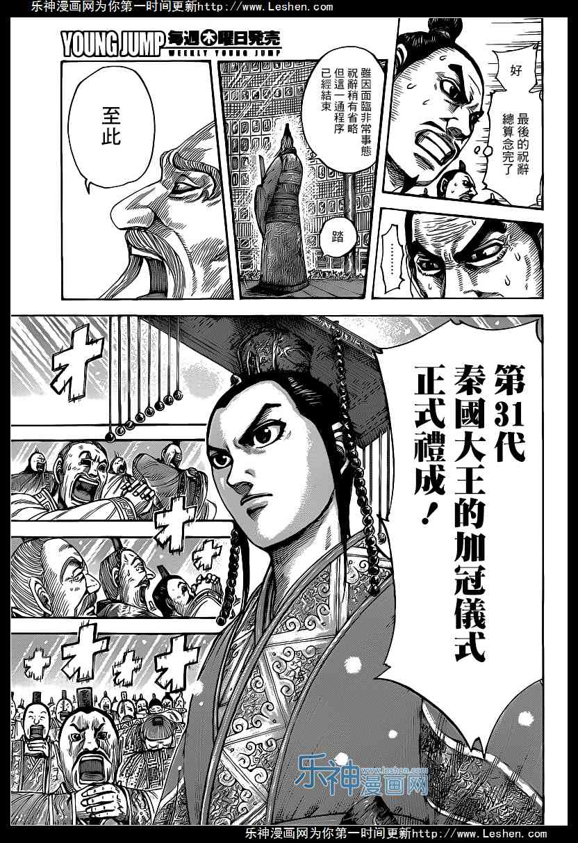 《王者天下》漫画 419集