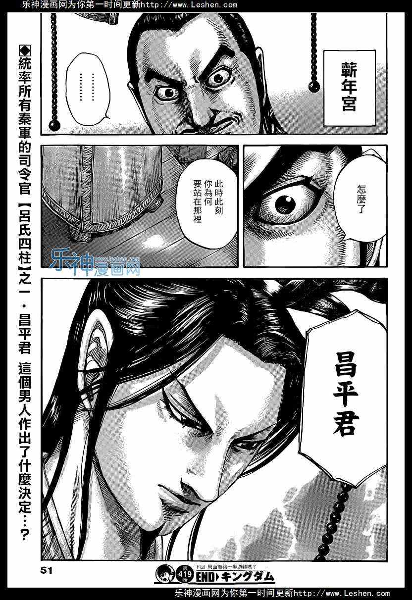 《王者天下》漫画 419集