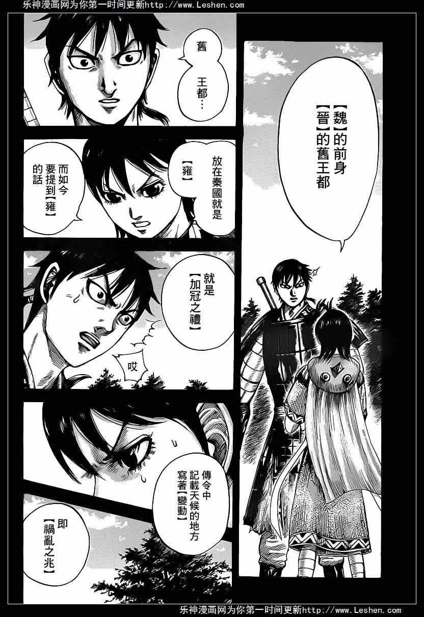 《王者天下》漫画 420集