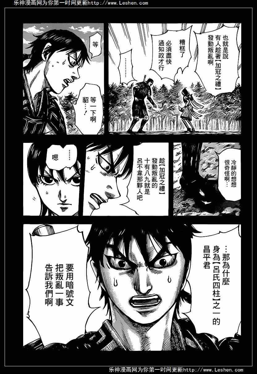 《王者天下》漫画 420集