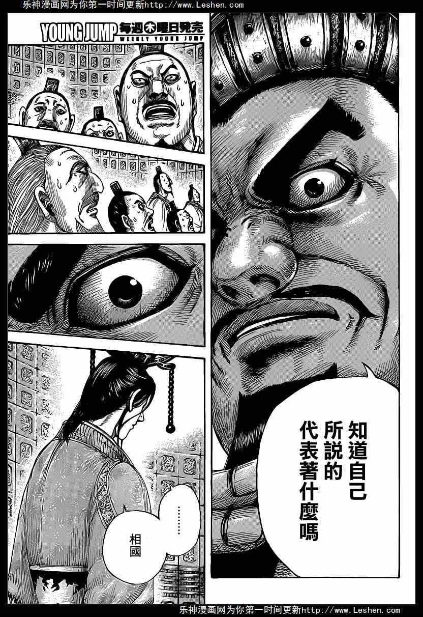 《王者天下》漫画 420集