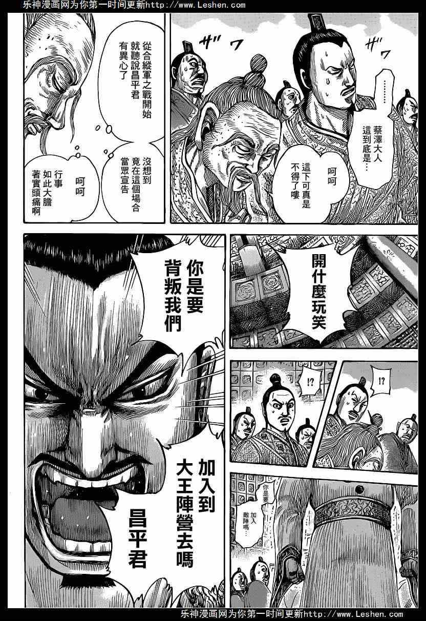 《王者天下》漫画 420集