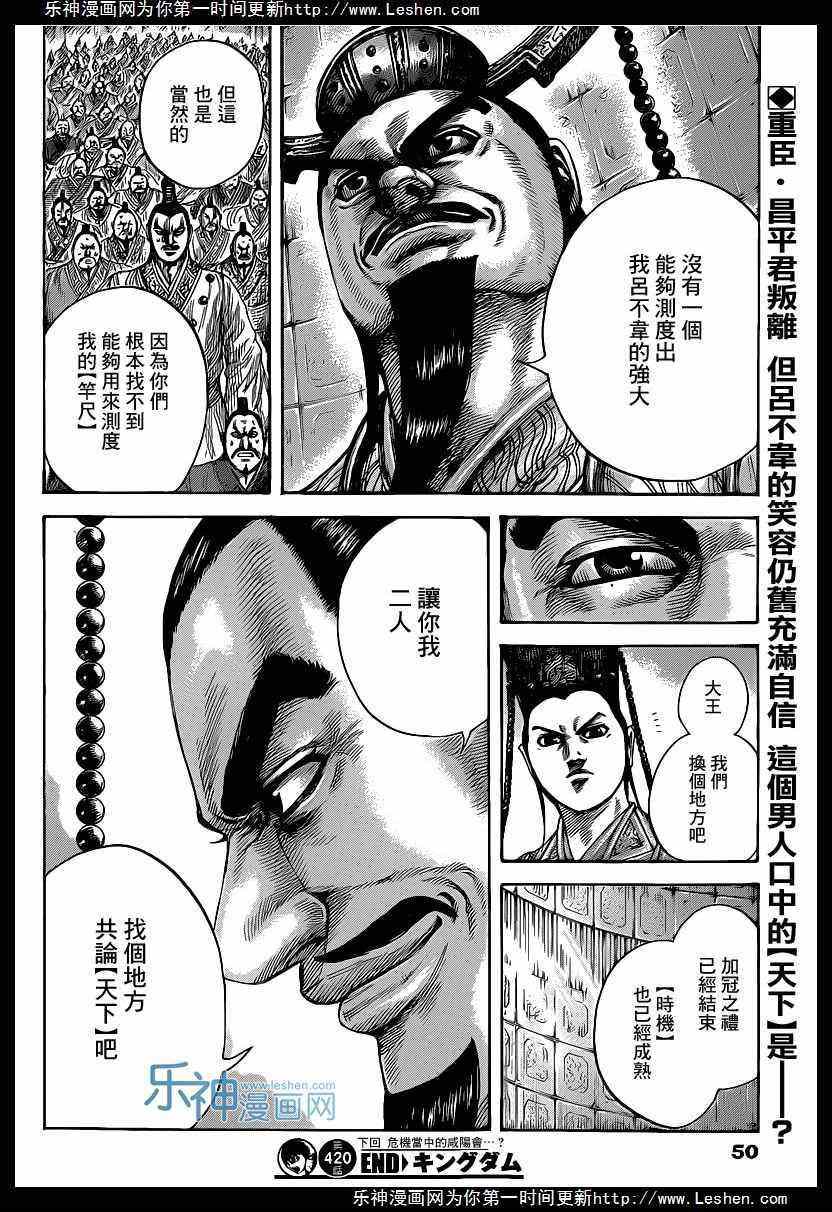 《王者天下》漫画 420集