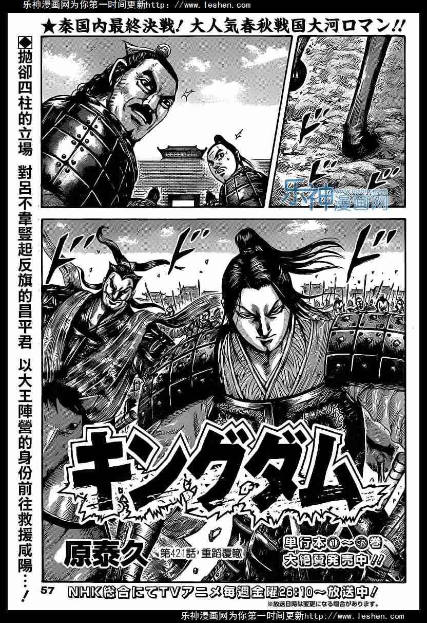 《王者天下》漫画 421集