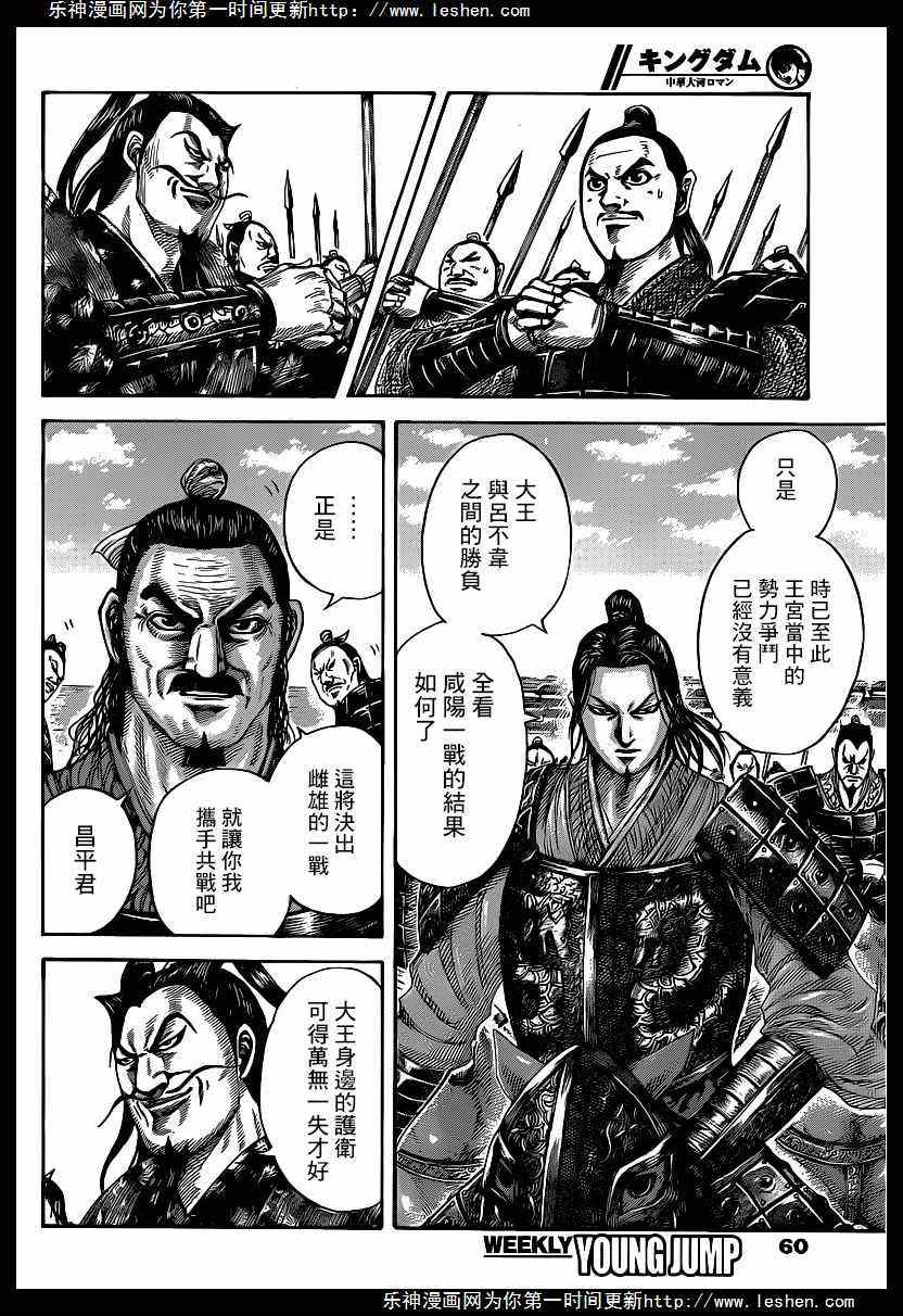 《王者天下》漫画 421集