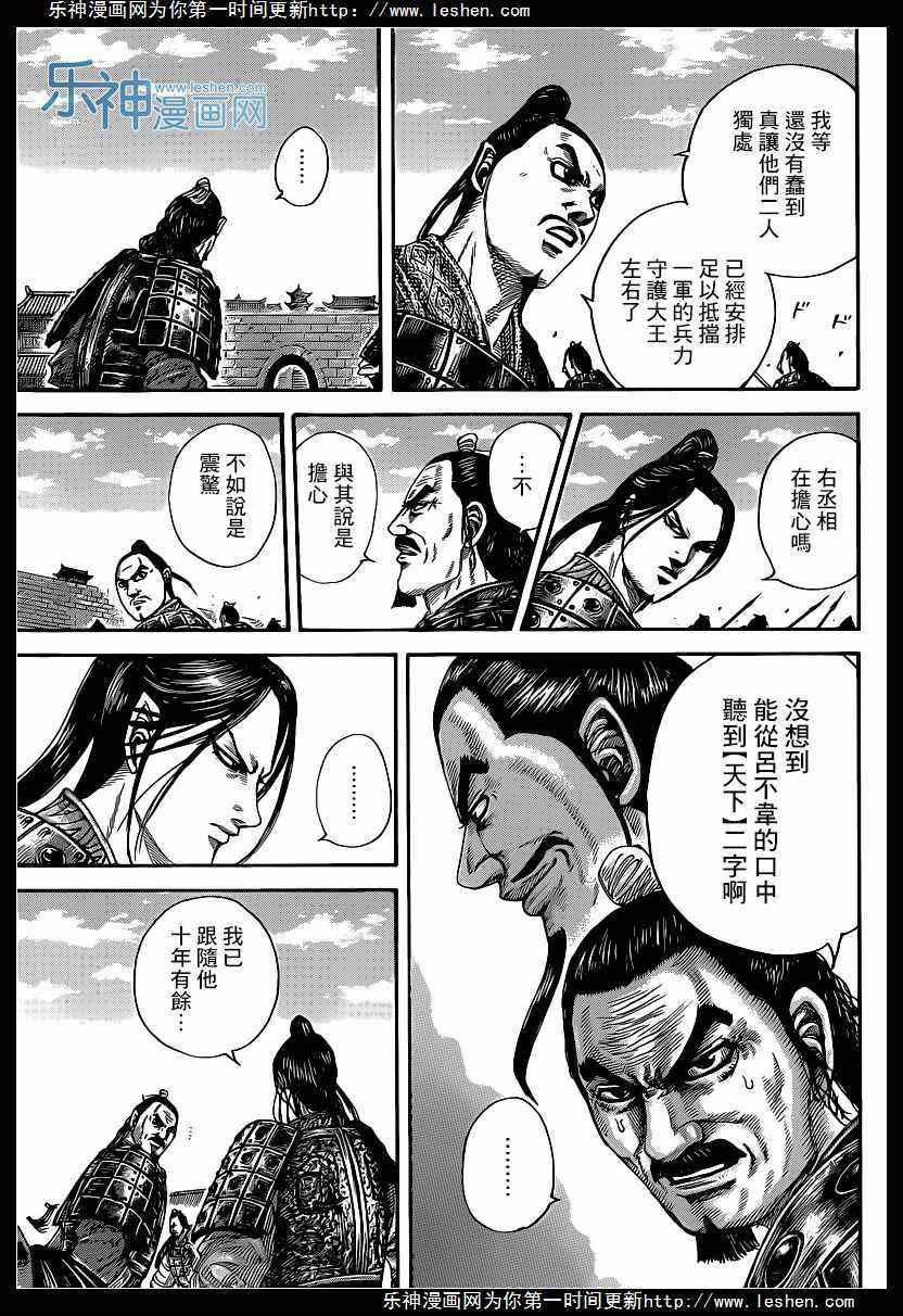 《王者天下》漫画 421集