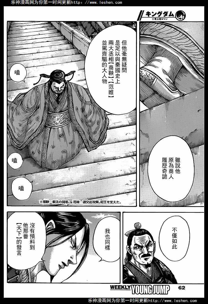 《王者天下》漫画 421集