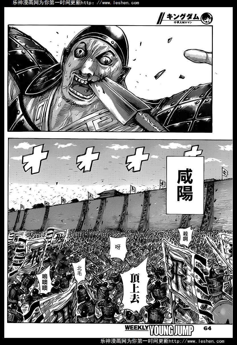 《王者天下》漫画 421集