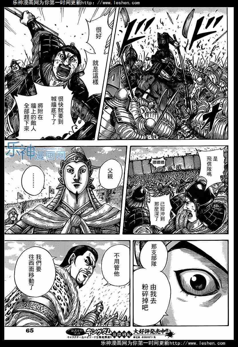 《王者天下》漫画 421集