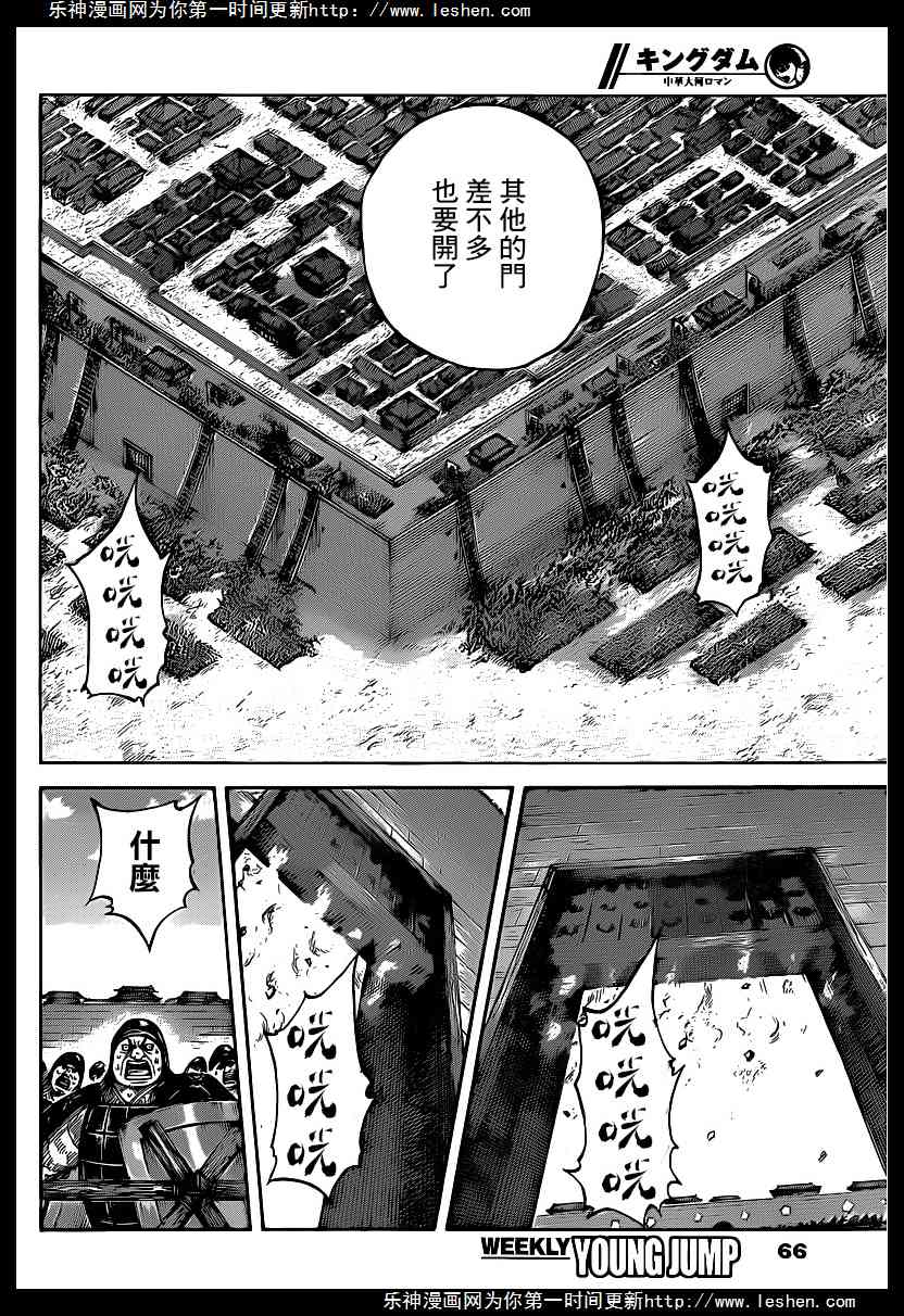 《王者天下》漫画 421集