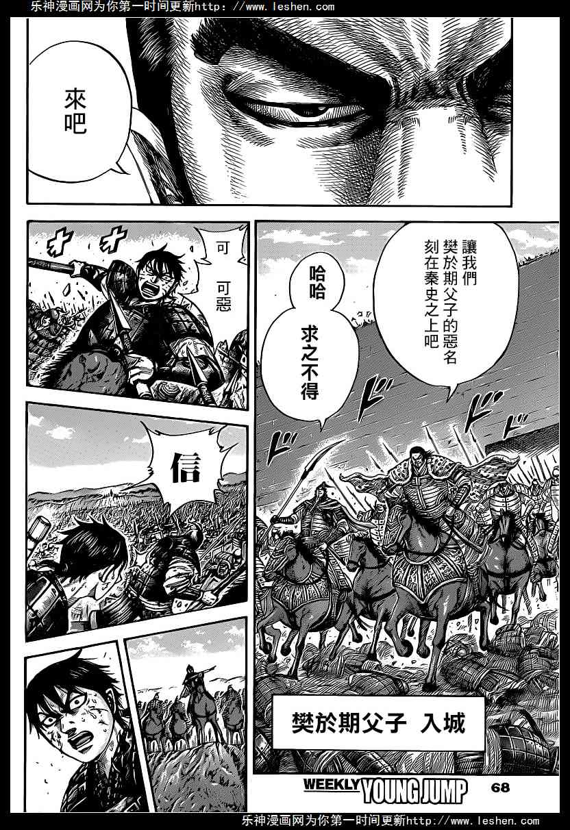 《王者天下》漫画 421集