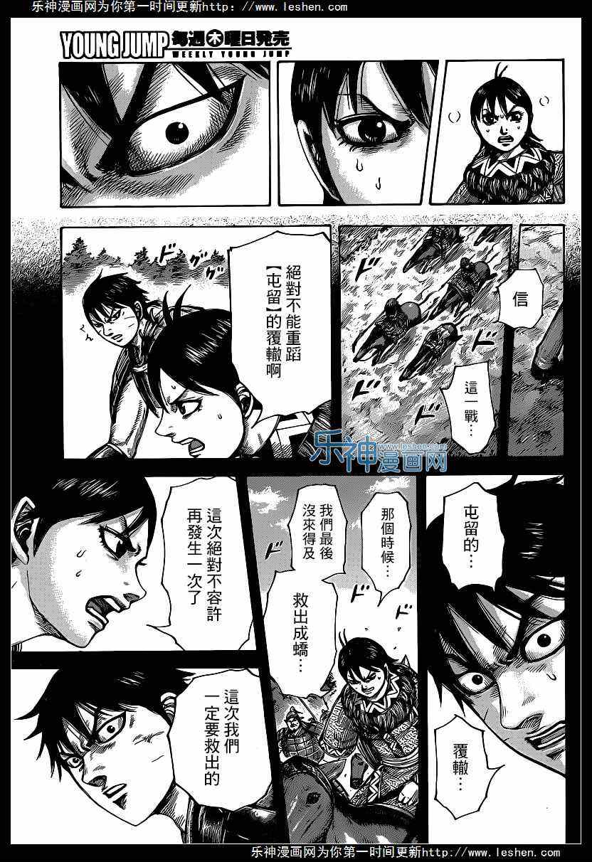 《王者天下》漫画 421集