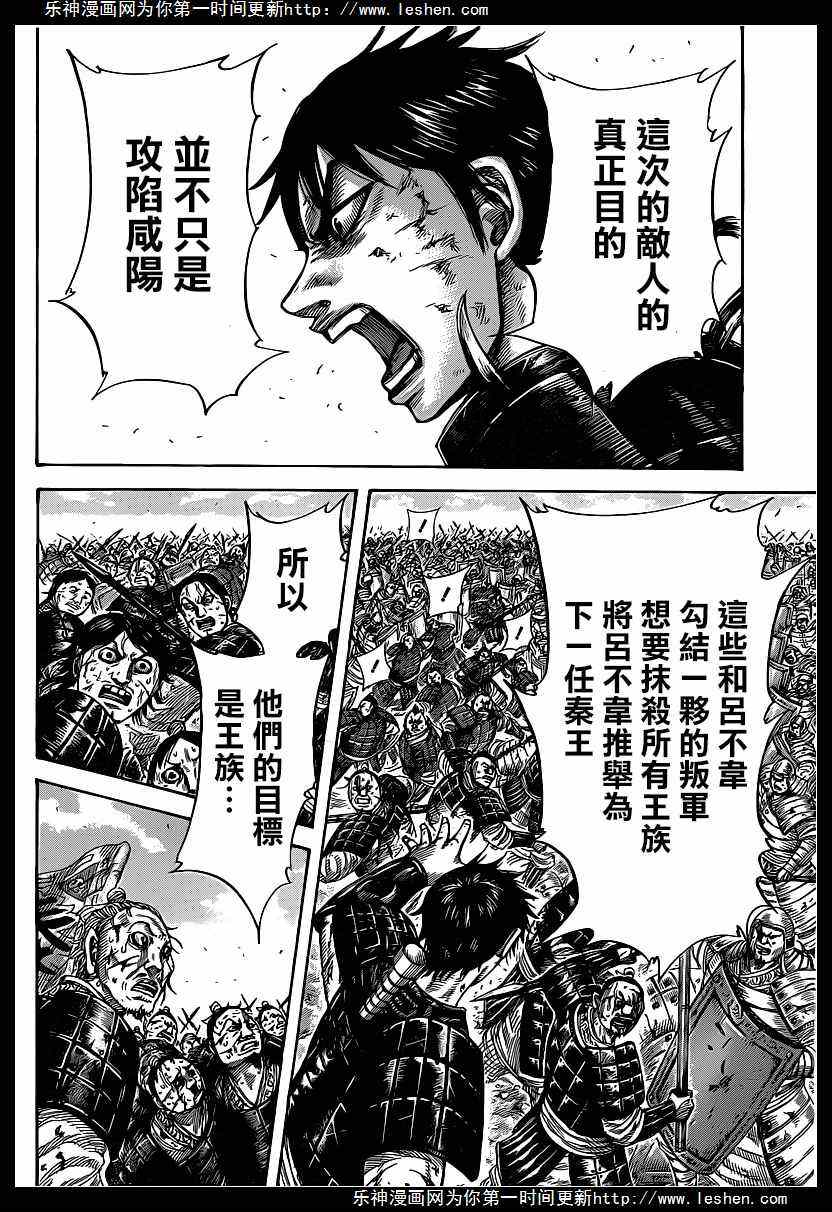 《王者天下》漫画 421集