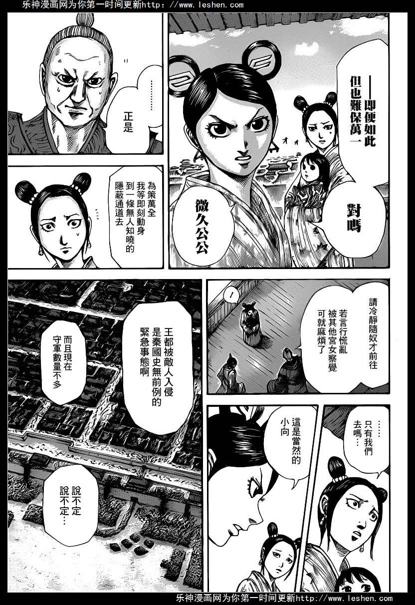 《王者天下》漫画 422集