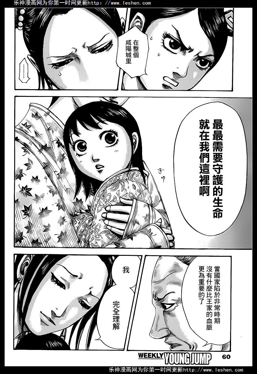 《王者天下》漫画 422集