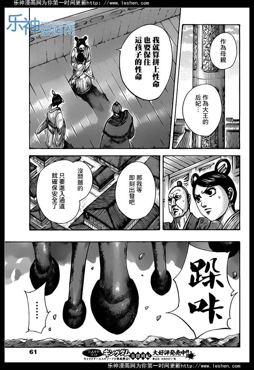 《王者天下》漫画 422集