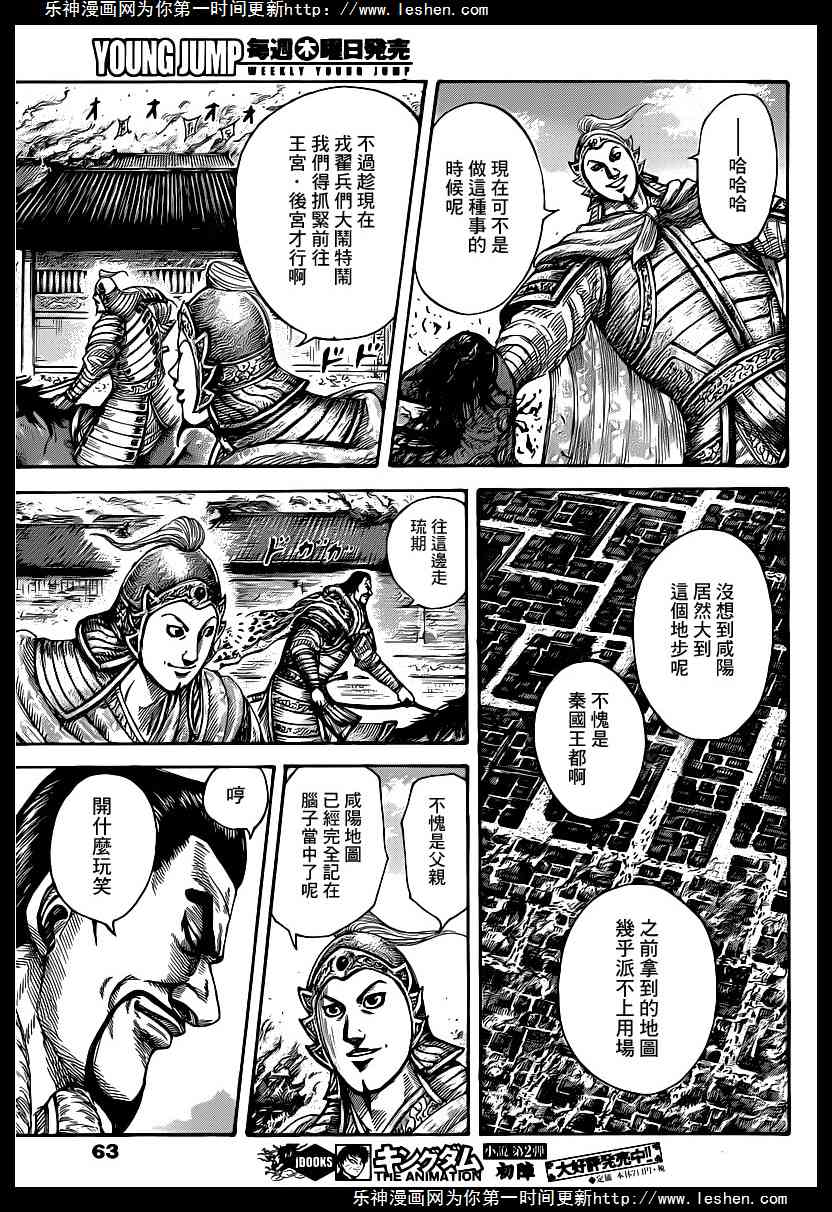 《王者天下》漫画 422集