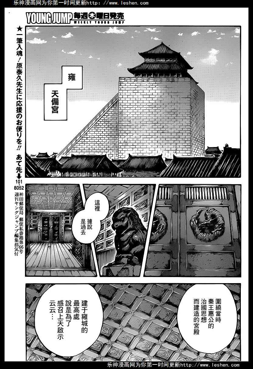 《王者天下》漫画 422集