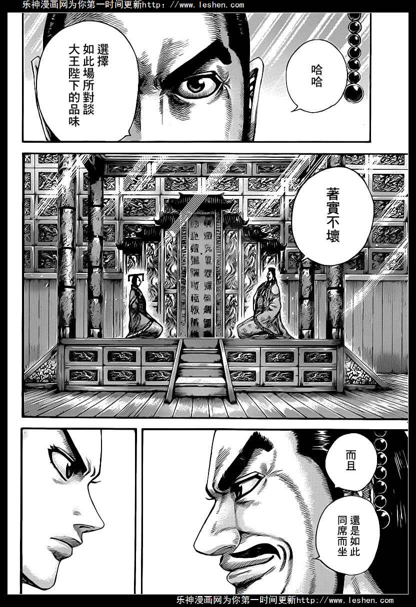 《王者天下》漫画 422集