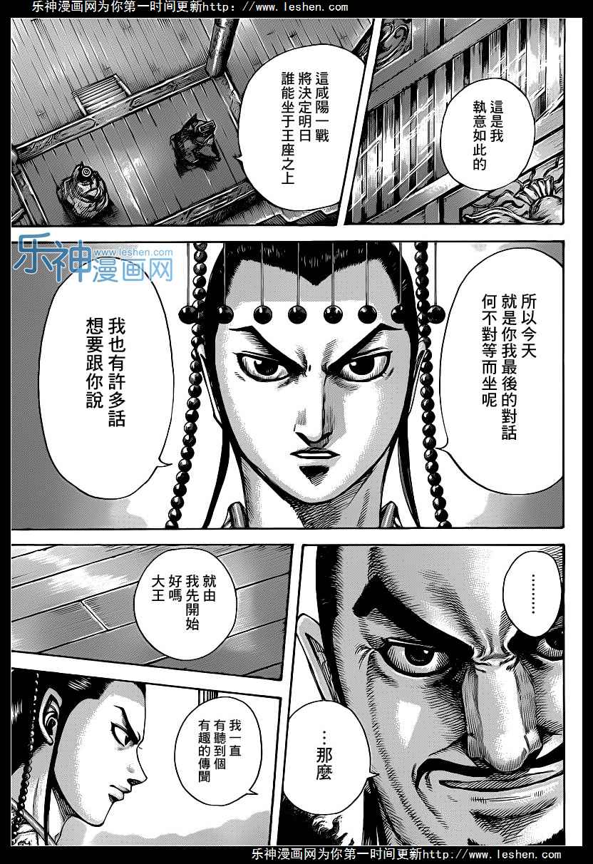 《王者天下》漫画 422集