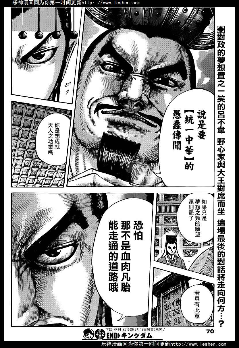 《王者天下》漫画 422集