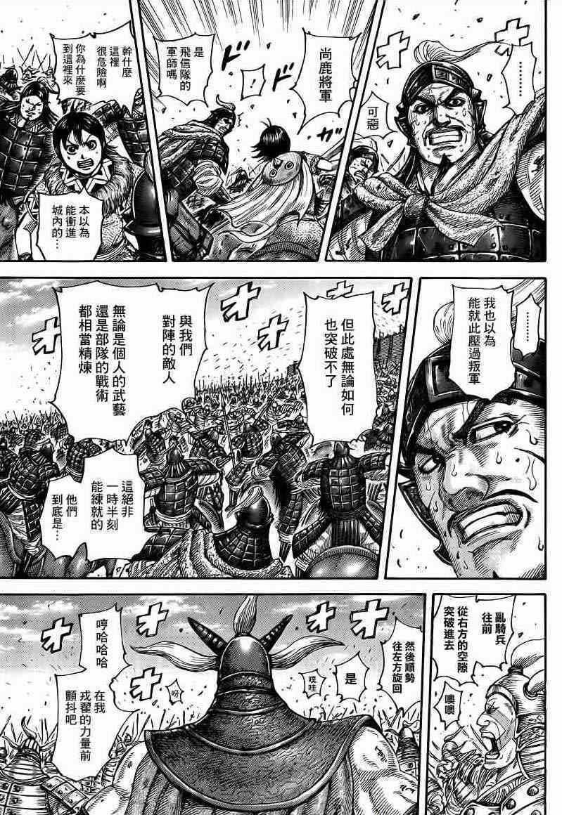 《王者天下》漫画 425集