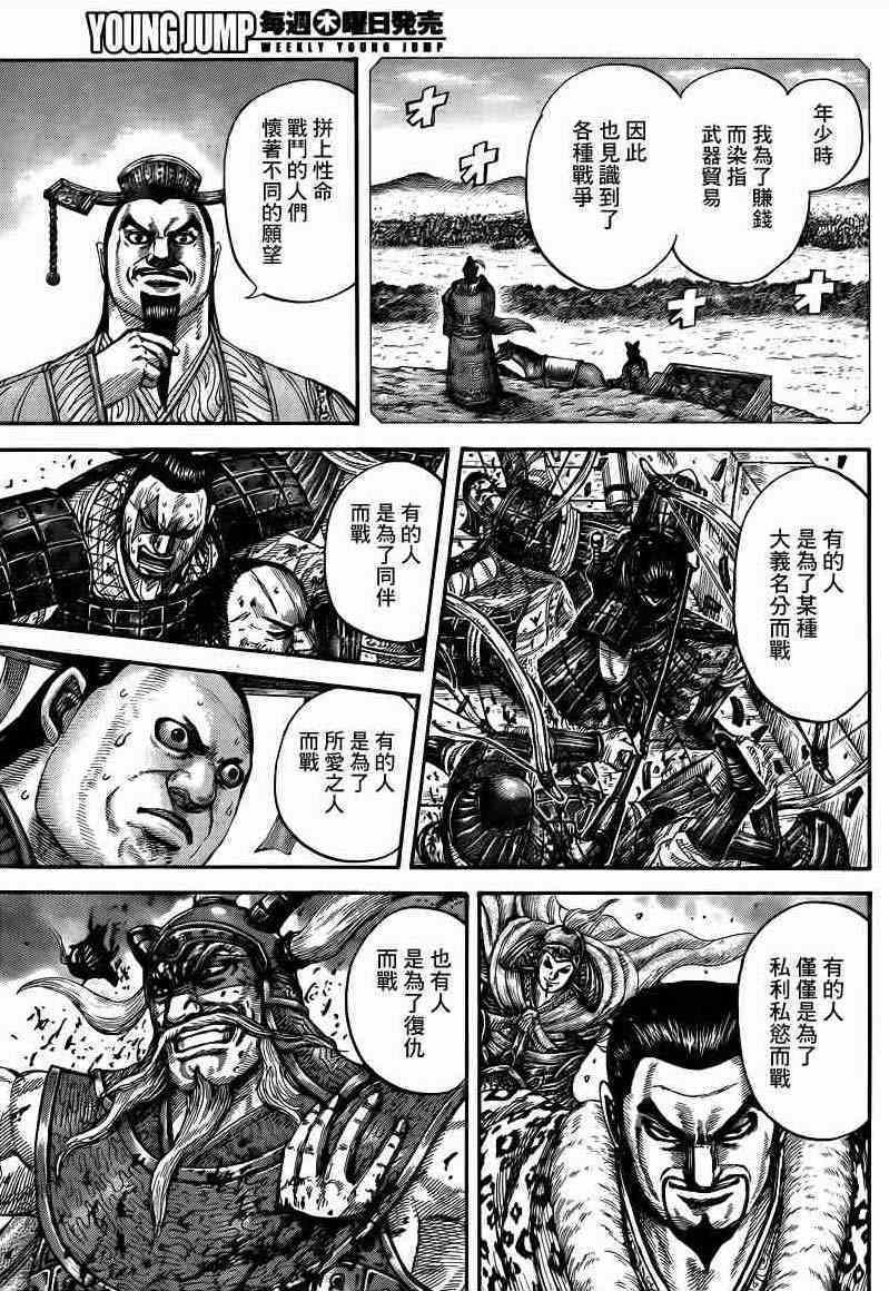 《王者天下》漫画 425集