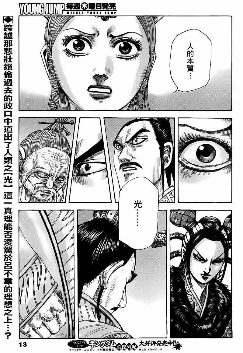 《王者天下》漫画 427集