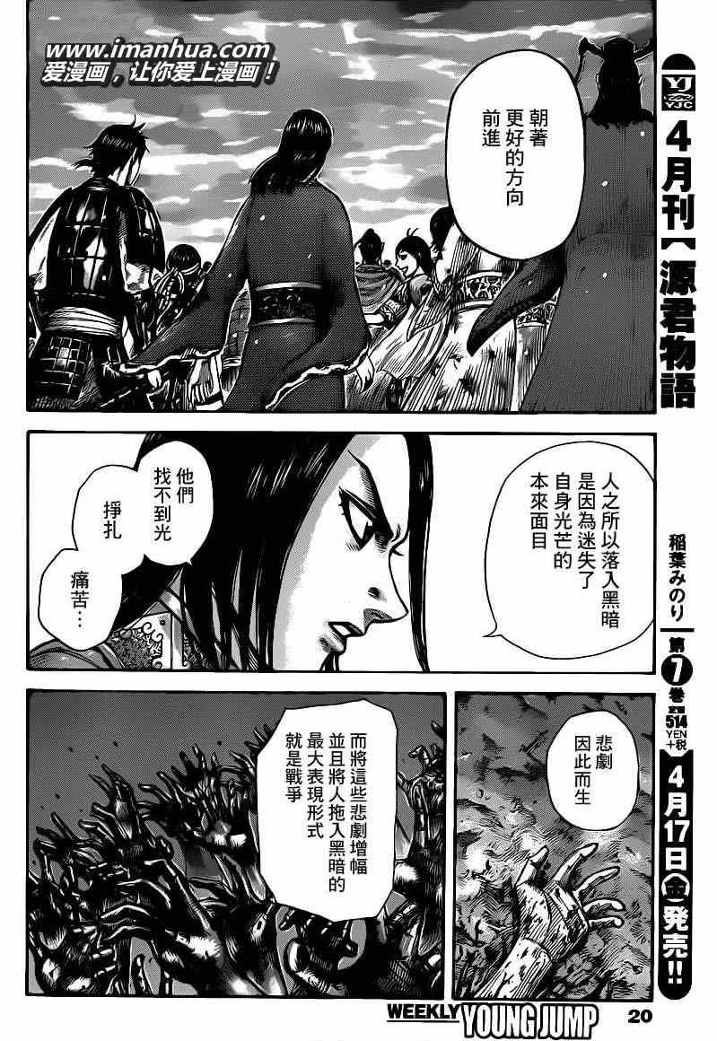 《王者天下》漫画 427集