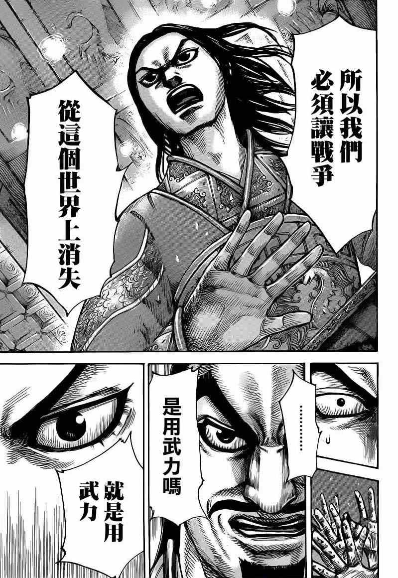 《王者天下》漫画 427集