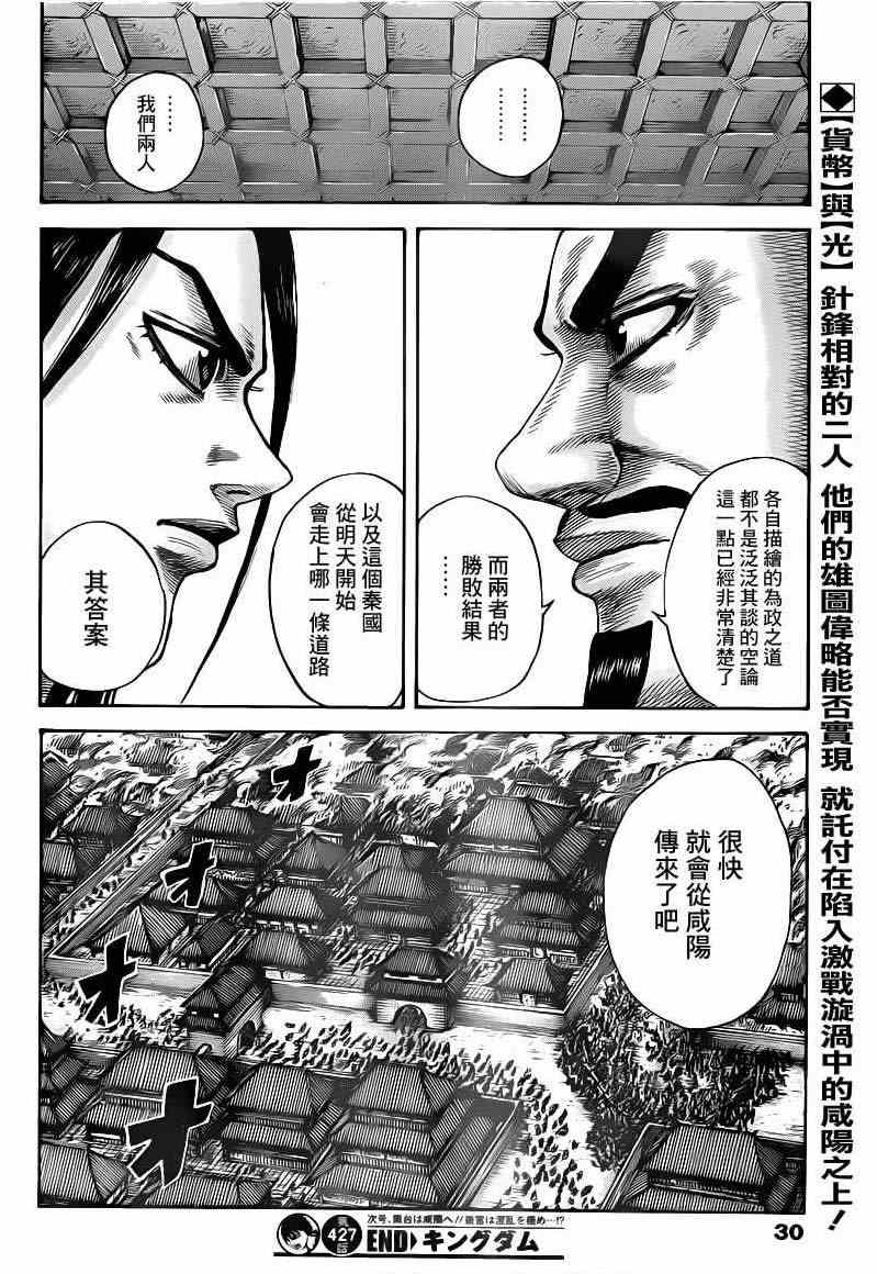 《王者天下》漫画 427集