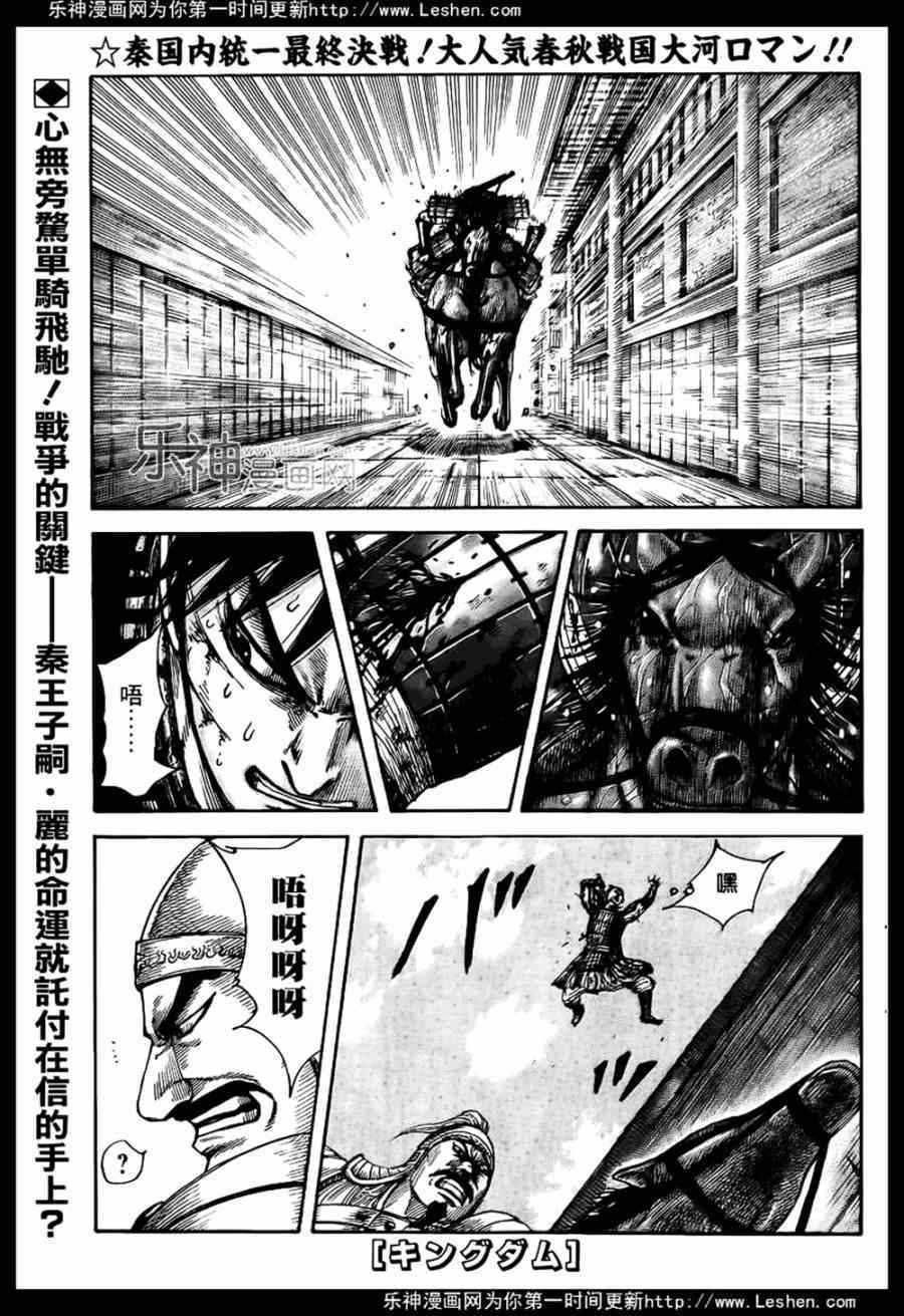 《王者天下》漫画 429集