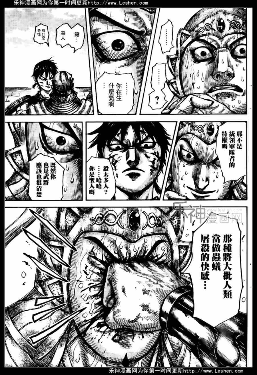 《王者天下》漫画 429集