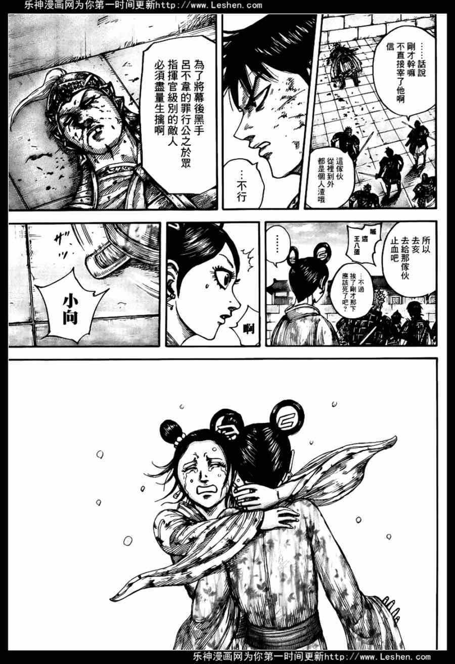 《王者天下》漫画 429集