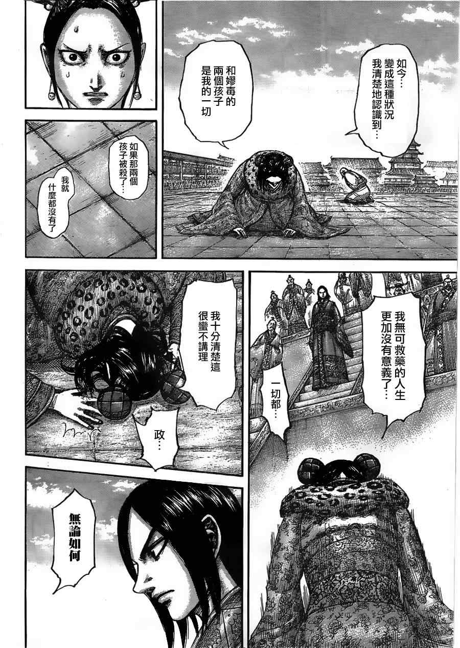 《王者天下》漫画 436集