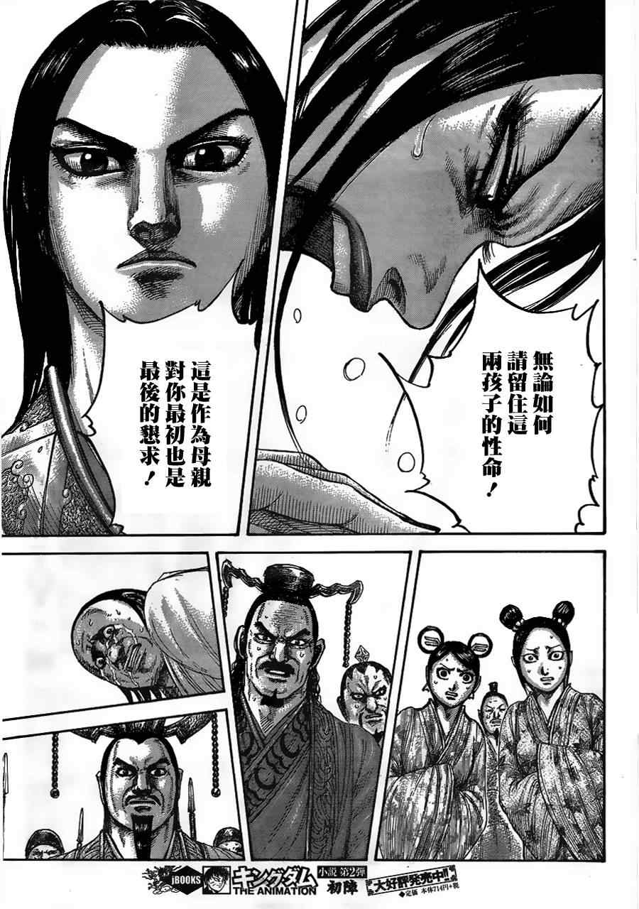 《王者天下》漫画 436集