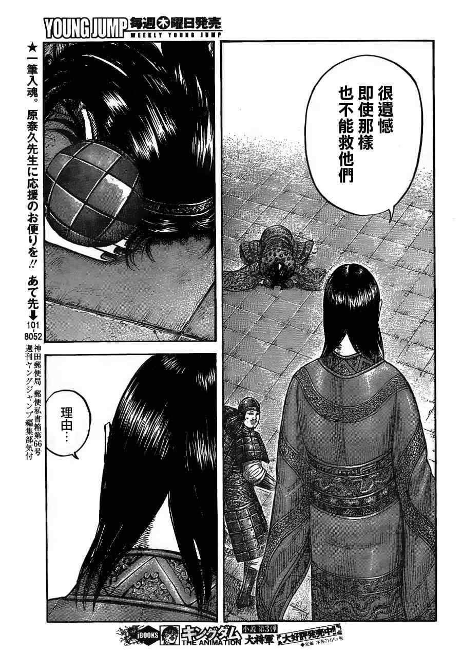 《王者天下》漫画 436集