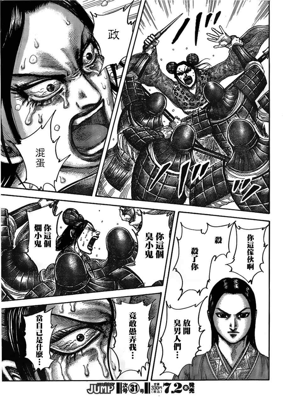 《王者天下》漫画 436集