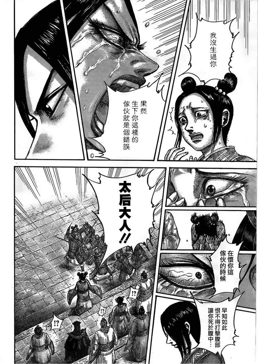 《王者天下》漫画 436集