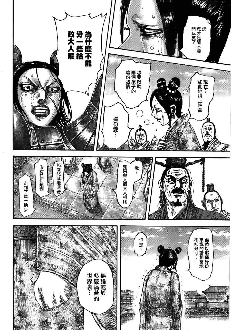 《王者天下》漫画 436集