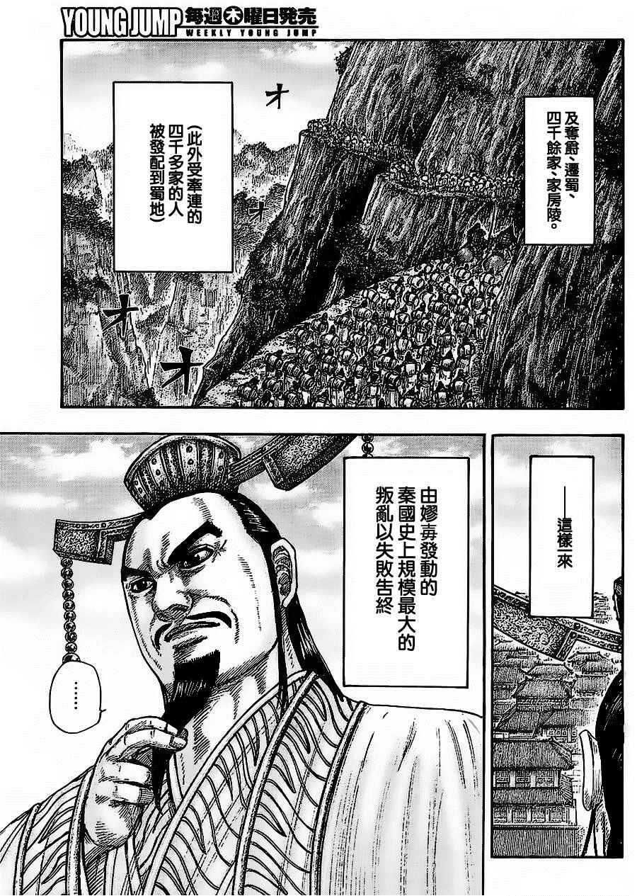 《王者天下》漫画 437集