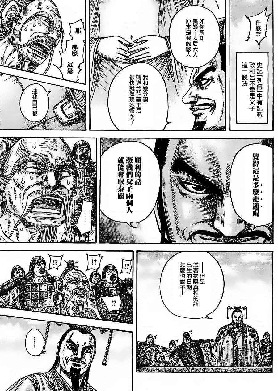 《王者天下》漫画 437集