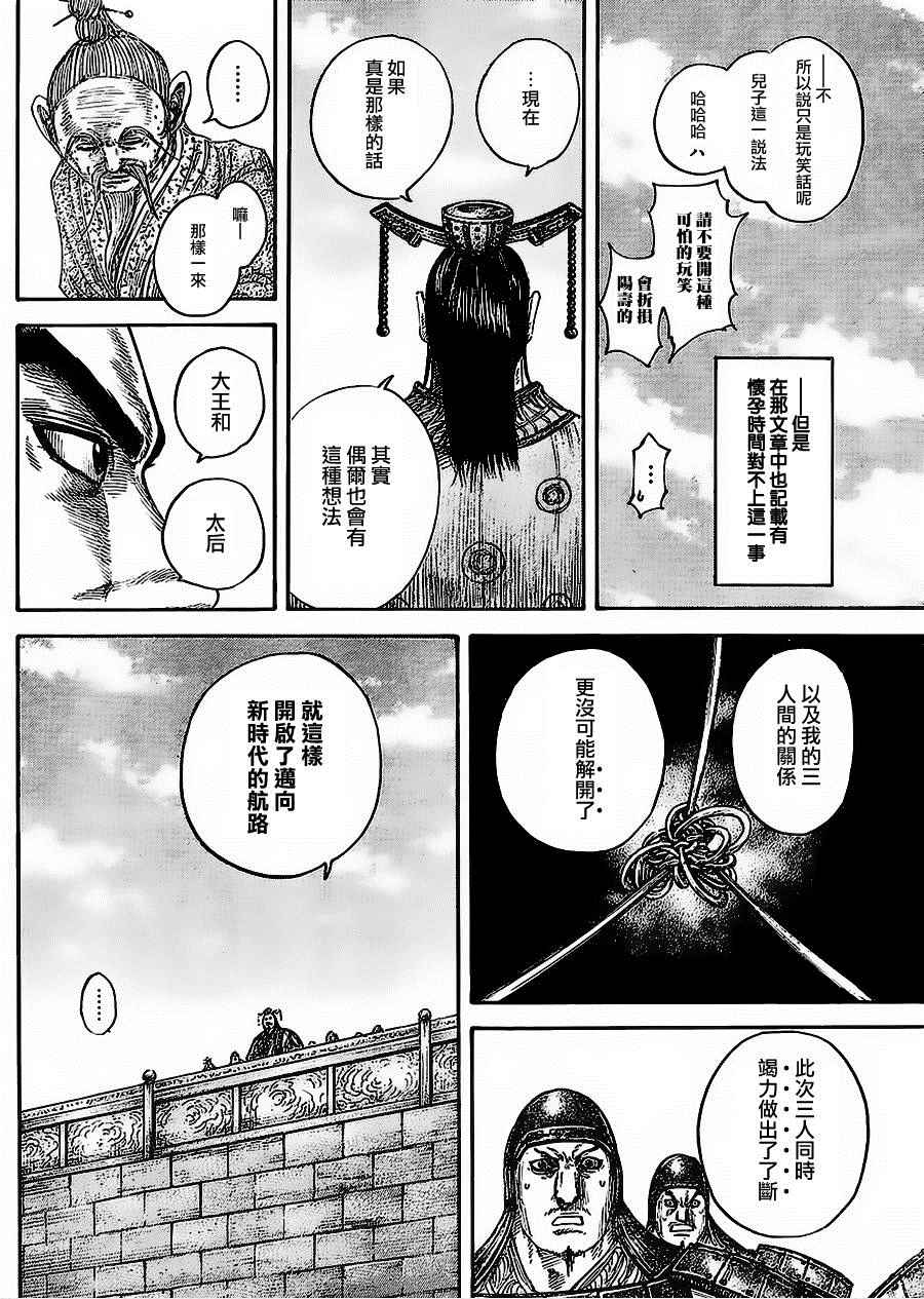 《王者天下》漫画 437集