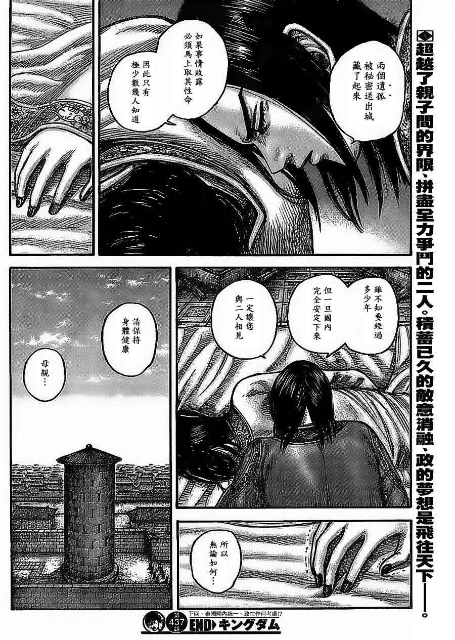 《王者天下》漫画 437集