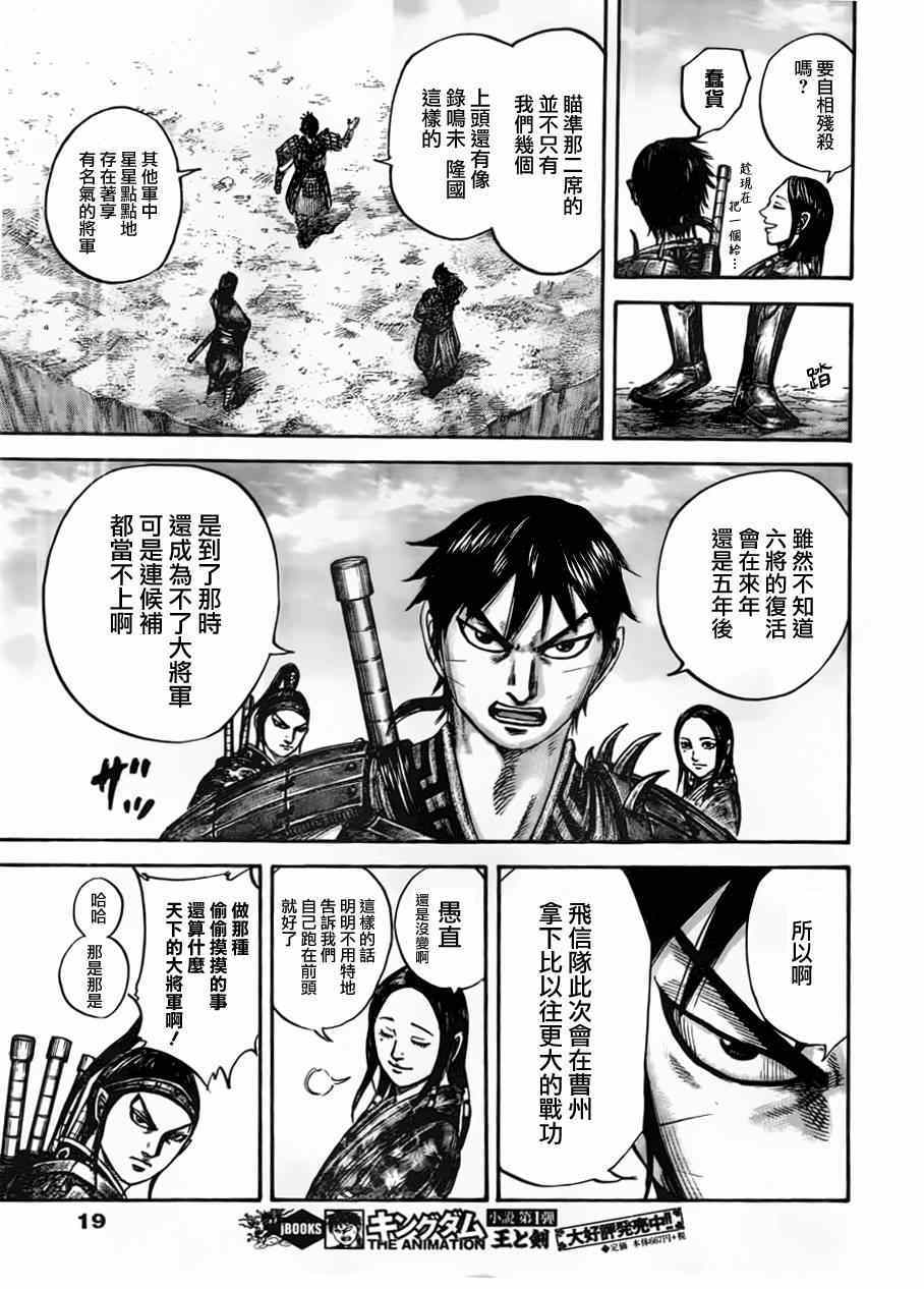 《王者天下》漫画 439话