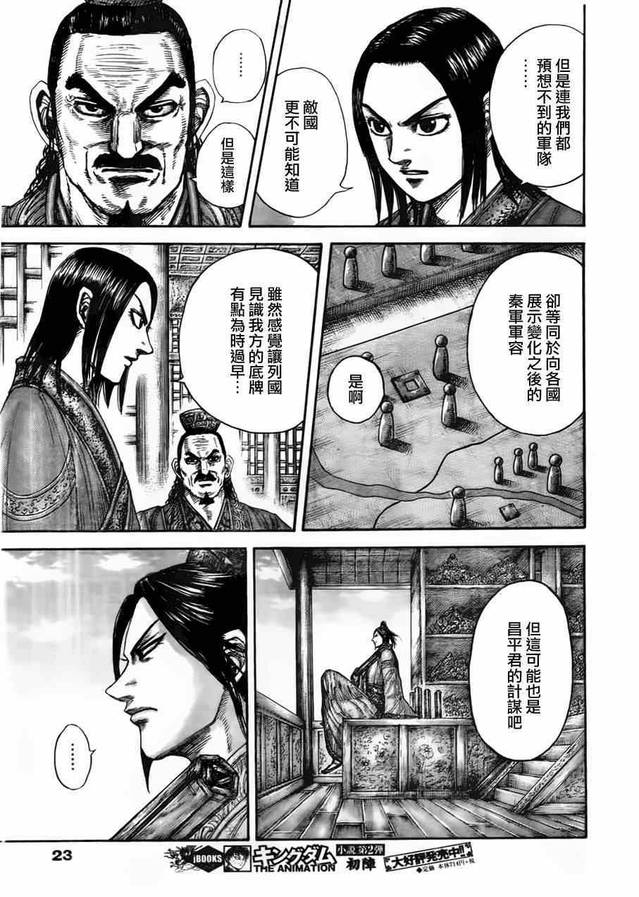 《王者天下》漫画 439话