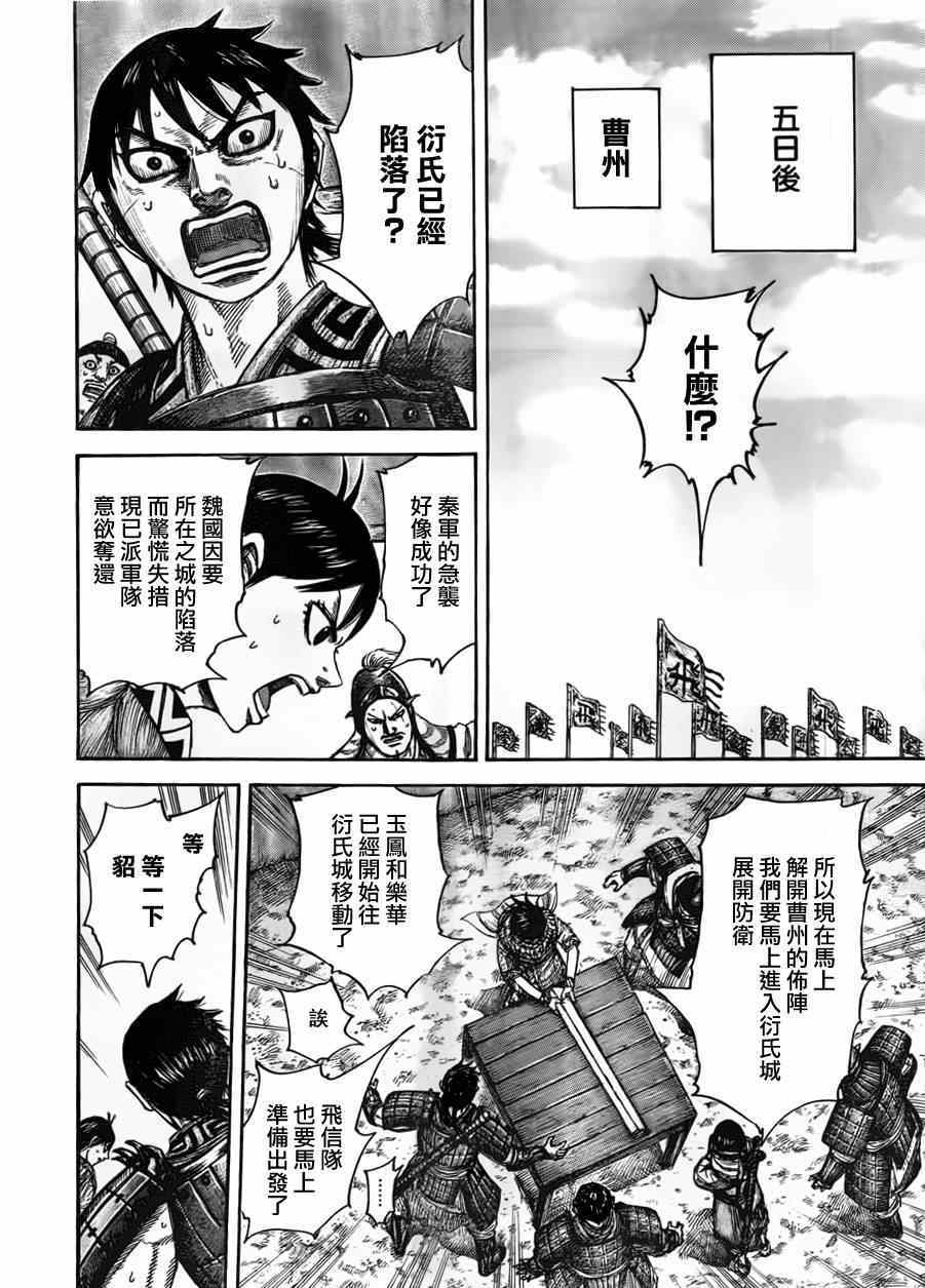 《王者天下》漫画 439话